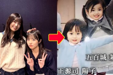 驚愕！坂道従姉妹・正源司陽子と五百城茉央のTOKYO SPEAKEASY出演が話題！幼少期の秘蔵写真と家族支えで夢を叶える感動の裏側を暴露