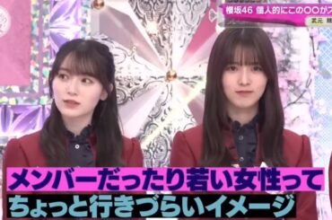 【櫻坂４６】「そこ曲がったら 櫻坂」『個人的にこの○○がスゴい 武元競馬場の意外な魅力を語る』