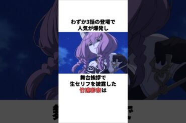 舞台挨拶で生セリフを披露した竹達彩奈の雑学　 #竹達彩奈 #声優