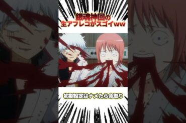 銀魂神回の生アフレコが凄いw#銀魂 #shorts #神楽