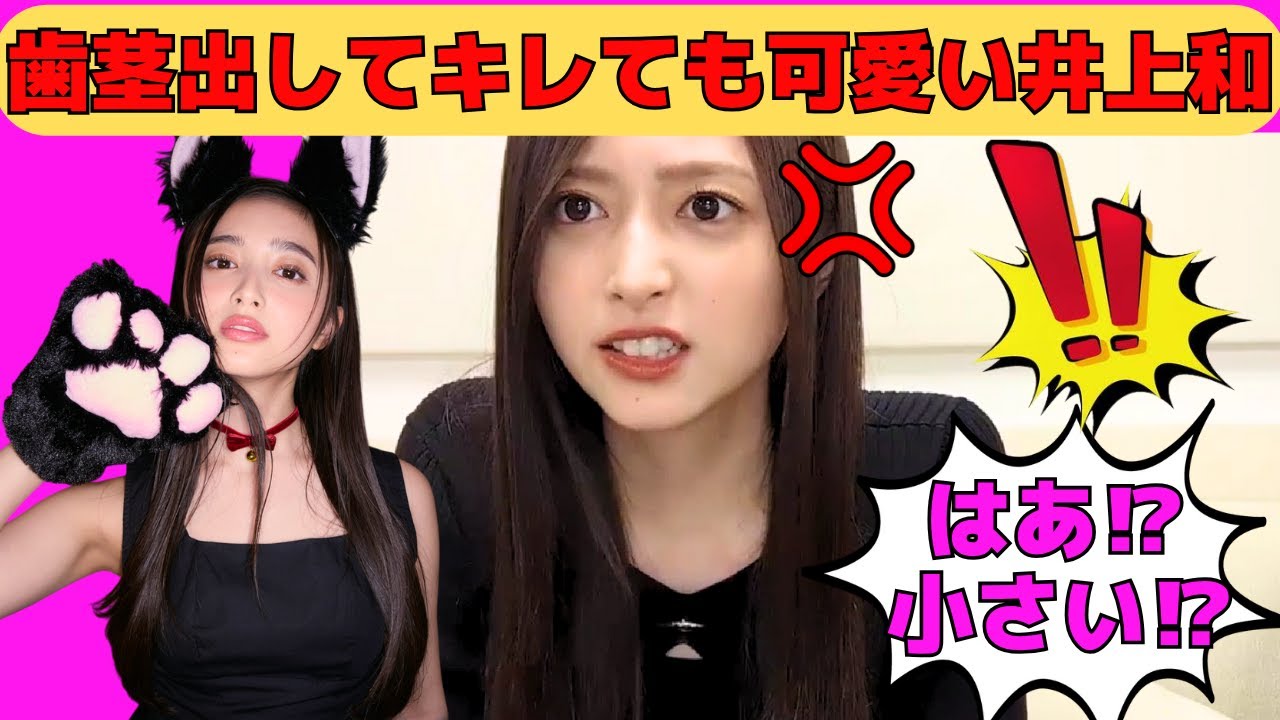 【井上和】歯茎出してキレても可愛いにゃぎ/ネタバレに焦るにゃぎ/エゴサしてオタから情報を得るにゃぎ/のぎおび選手権初優勝なるか⁉/文字起こし(乃木坂46・のぎおび) 【井上和】歯茎出してキレても可愛いにゃぎ/ネタバレに焦るにゃぎ/エゴサしてオタから情報を得るにゃぎ/のぎおび選手権初優勝なるか⁉/文字起こし(乃木坂46・のぎおび)