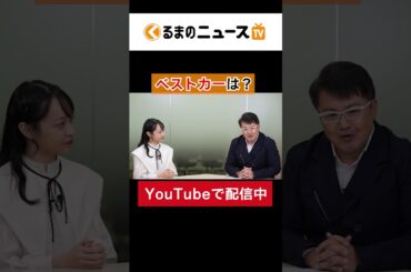 モビショー（JMS）2025を振り返る！|くるまのニュースTV #くるまのニュースtv #jms