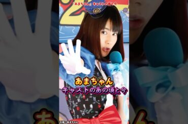 『あまちゃん』キャストの変化 #あまちゃん #映画 #ドラマ #変化