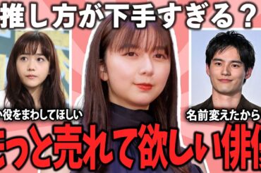 なぜか大ブレイクしない…もっと売れて欲しい俳優【ガルちゃん芸能】