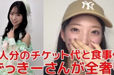 【山口結愛】 山内瑞葵&後輩3人でディズニーシーに行ったら女神級の神対応だった話 【AKB48】