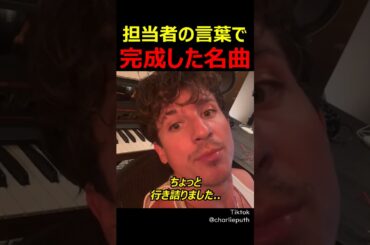 担当者の言葉で完成した名曲