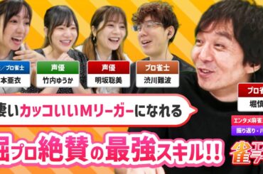 名場面集【雀エボライブ】渋川難波ファンは見るな！？　天才・堀慎吾が魔神・渋川の本性を暴く！