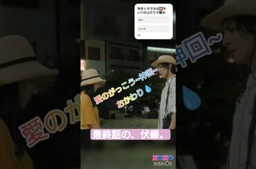 【神回💕おかわり】#愛のがっこう#ラウール#木村文乃