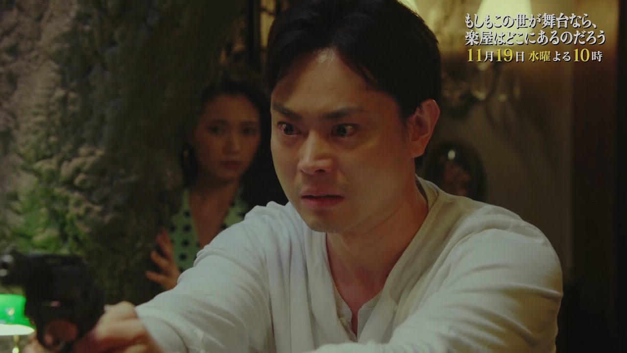 10月水10ドラマ『もしもこの世が舞台なら、楽屋はどこにあるのだろう』第8回11/19(水)60秒予告 10月水10ドラマ『もしもこの世が舞台なら、楽屋はどこにあるのだろう』第8回11/19(水)60秒予告