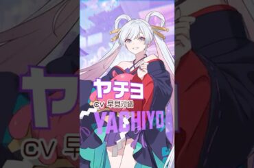 キャラクターPV│月見ヤチヨ編  #超かぐや姫！ #CosmicPrincessKaguya