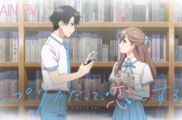 TVアニメ「レプリカだって、恋をする。」メインPV【2026年放送】