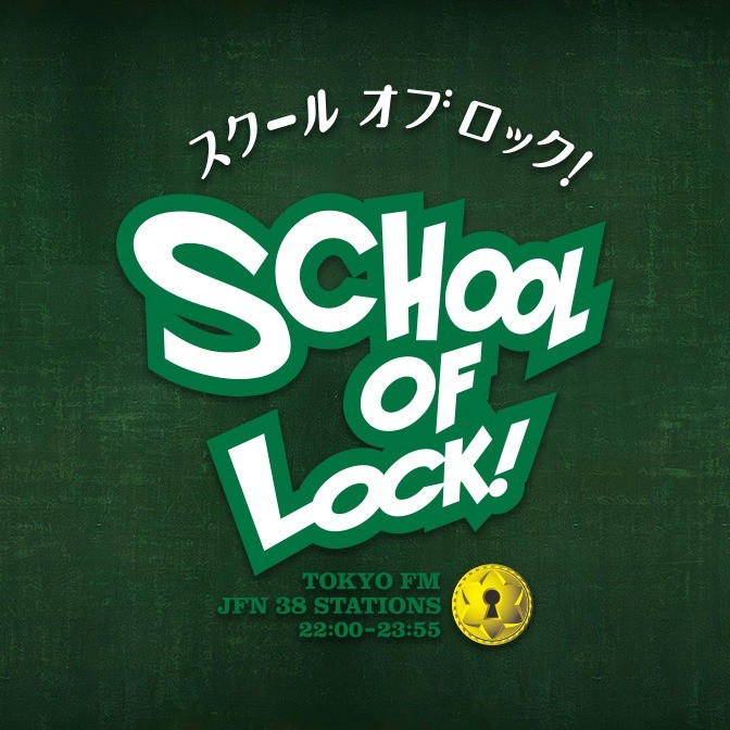 SCHOOL OF LOCK!|賀喜遥香「与田祐希さんは乃木坂46の出番ギリギリまでついてきてくださって…」卒業メンバーとの再会に感激|AuDee(オーディー) | 音声コンテンツプラットフォーム SCHOOL OF LOCK!|賀喜遥香「与田祐希さんは乃木坂46の出番ギリギリまでついてきてくださって…」卒業メンバーとの再会に感激|AuDee(オーディー) | 音声コンテンツプラットフォーム