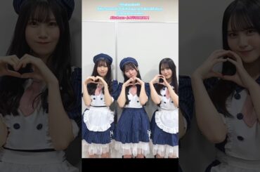 鶴崎仁香 片山紗希 松尾桜 愛♡スクリ～ム！AiScReam 日向坂46 五期生