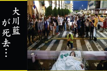 大川藍の"白血病"ではない隠された死因の真実に激震が走った…