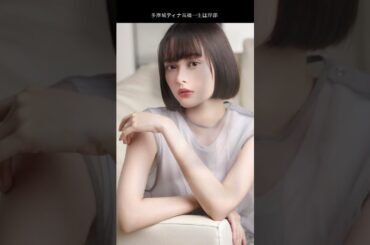 玉城ティナ「高橋一生は露伴に最適」#shorts