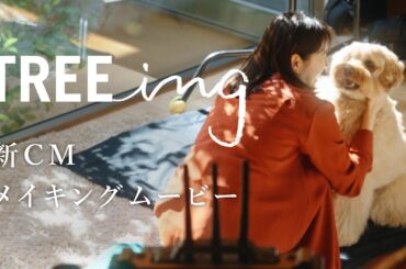 【住友林業の家】新CM｜MAKING MOVIE