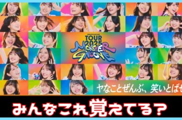 これみんな覚えてる？もしかしてもしかするとそういう事だよね【日向坂４６】