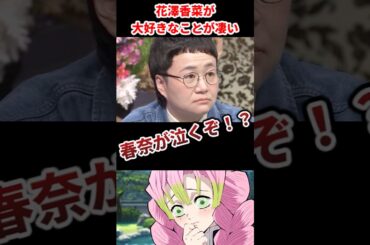 💕花澤香菜が大好きなことが凄い