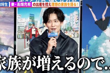 岡田将生、妻・高畑充希の出産を控え細田守作品を交え理想の家族を語る。アニメ映画『果てしなきスカーレット』公開直前トークショー in 渋谷