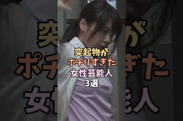 最高すぎる芸能人3選　#有村架純