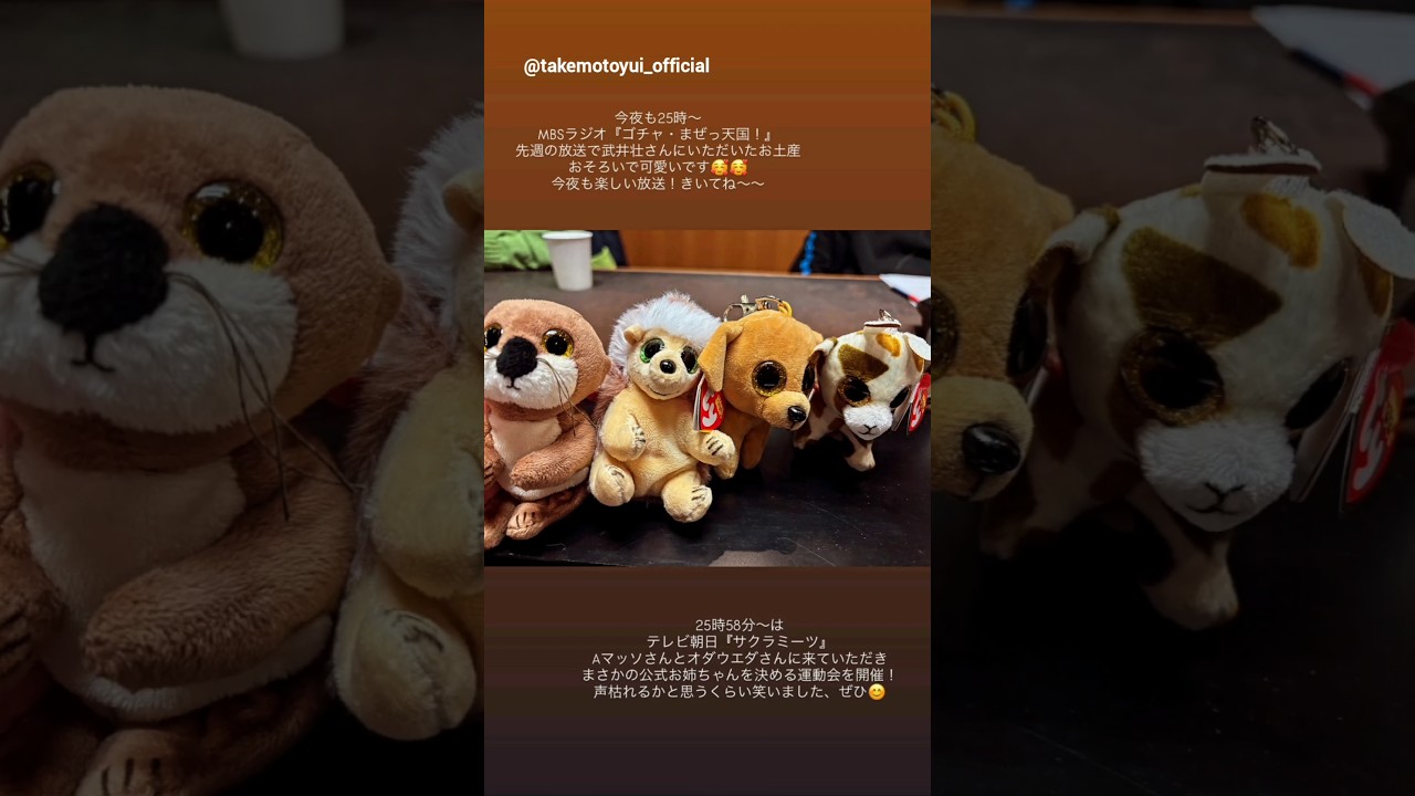 武元唯衣 本日11月13日25:00~MBSラジオ「ゴチャ・まぜっ天国!」25:58~テレビ朝日「サクラミーツ」に出演します! 武元唯衣 本日11月13日25:00~MBSラジオ「ゴチャ・まぜっ天国!」25:58~テレビ朝日「サクラミーツ」に出演します!