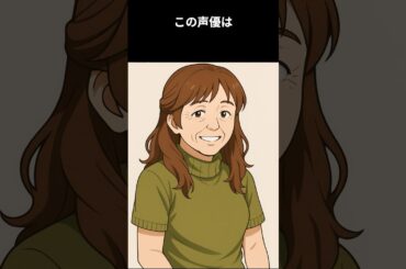 歌手と声優の二刀流、有名漫画家との結婚:この声優は誰でしょう #アニメ #声優 #雑学