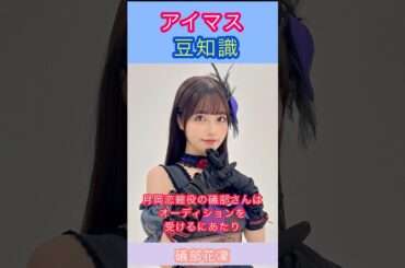 アイマス豆知識:月岡恋鐘のオーディションを受けた礒部さんの話