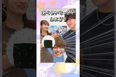 大橋和也28歳、モリモリ食べます#なにわ男子 #shorts