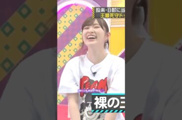 裸の王様、絶望の一秒前💕 #田村真佑 #金川紗耶 #五百城茉央 #愛宕心響 #鈴木佑捺 #小川彩 #森平麗心 #一ノ瀬美空 #バナナマン #乃木坂46 #ビリヤニ #乃木坂工事中