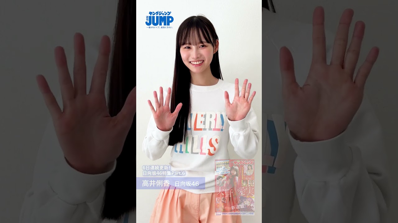 【#高井俐香 ちゃんコメント動画】すらっと美人で推しがいあります!日向坂46五期生から大注目の“りかたん”の2着目の様子をお届け!【 #日向坂46 特集】 【#高井俐香 ちゃんコメント動画】すらっと美人で推しがいあります!日向坂46五期生から大注目の“りかたん”の2着目の様子をお届け!【 #日向坂46 特集】