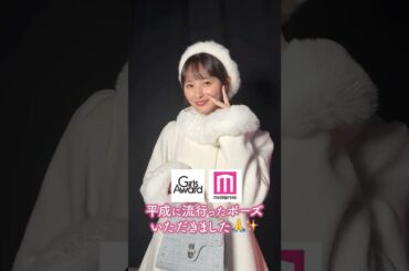 【Rakuten GirlsAward 2025 A/W💜🩷】#乃木坂46 #遠藤さくら さんをガルアワの舞台裏でキャッチ📸平成にハマったもの💭💫 #shorts #ガルアワ2025AW