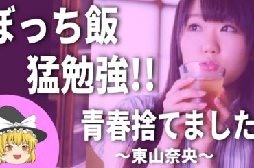 東山奈央ヒストリー2025 【解説】