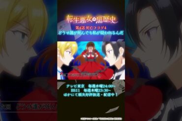 #ソル(CV.#小松昌平)と #ヨミ(CV.#土岐隼一)が決闘…！？⚔️💥TVアニメ『#転生悪女の黒歴史』毎週水曜24:00〜 テレビ東京ほかにて順次放送・配信中🌹