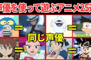 声優を使って遊ぶアニメPart1...他【総集編】