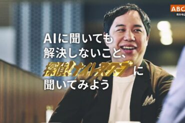 「AIに聞いても解決しないこと、探偵！ナイトスクープに聞いてみよう」▼せいや探偵