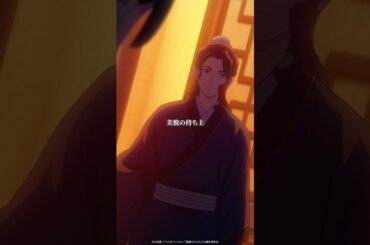 「美貌の持ち主・・・翠苓」／『薬屋のひとりごと』第40話より #shorts