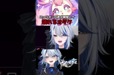 【崩壊スターレイル】ミュリオンの声優さん、これはやってる #崩壊スターレイル #スターレイル #スタレ #崩スタ #ミュリオン #キュレネ #Mem #honkaistarrail #shorts
