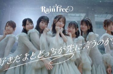 Rain Tree「好きだよとどっちが先に言うのか？」Official Music Video