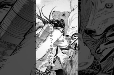 忘れられない食事には、物語がある。｜【漫ぷくメシ！】 ゴールデンカムイ篇