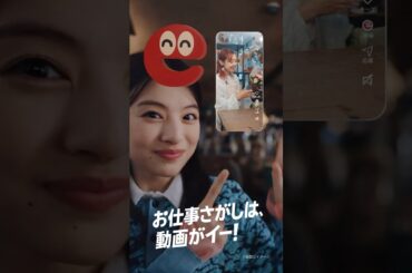 【イーアイデム】お仕事さがしは動画がイー 篇 (主演：出口夏希)