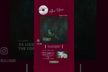 Lilladagの3rdアルバム💿24 Lights in the Forest🌳11月13日(木)日本時間21:00〜予約受付開始！24個の音と絵の物語です。詳細は概要欄へ💡