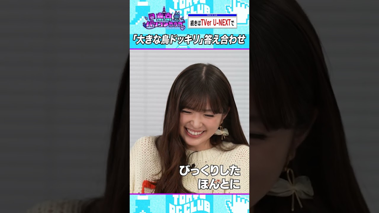 小川彩「デッカい鳥」ドッキリの真相 #乃木坂46 #ゲーム実況 小川彩「デッカい鳥」ドッキリの真相 #乃木坂46 #ゲーム実況