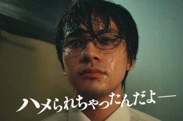 北村匠海が絶叫！映画『悪い夏』キャラクター予告