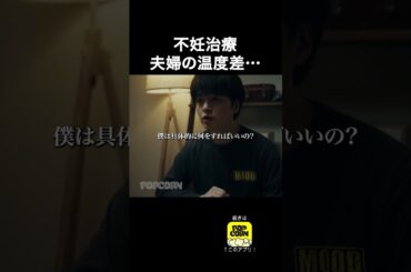 不妊治療って大変だよね… #ごっこ俱楽部 #満タサレズ止メラレズ #ミタヤメ #ドラマ #筧美和子 #鈴木ゆうか #早坂架威 #沢井美優 #ショートドラマ #ショートフィルム