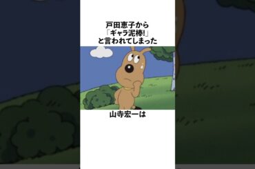 戸田恵子からギャラ泥棒呼ばわりされた山寺宏一の雑学 #声優 #山寺宏一 #アンパンマン