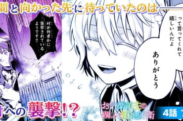 【TVアニメ化決定！】【CV:内山夕実、CV:M・A・O、CV:伊瀬茉莉也】【ボイスコミック】４話フル『お気楽領主の楽しい領地防衛』