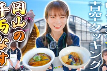 JAタウンクッキングin岡山～秋元真夏が千両なす料理をつくります～
