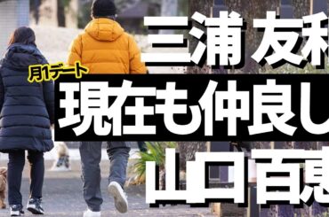 三浦友和・山口百恵夫妻が現在も仲睦まじい！～月1デートルールと心地よい距離感～