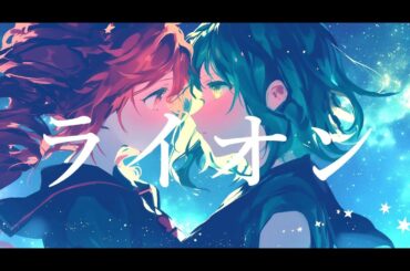 【COVER】ライオン  / May'n 中島愛 covered by 重音テト・GUMI 【Synthesizer V AI 】