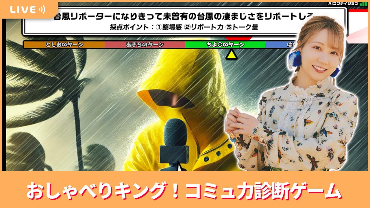 夏川椎菜のずっと『おしゃべりキング!コミュ力診断ゲーム』してるだけ【2025.11.14】 夏川椎菜のずっと『おしゃべりキング!コミュ力診断ゲーム』してるだけ【2025.11.14】